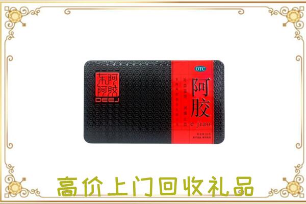 莲湖区周边回收阿胶