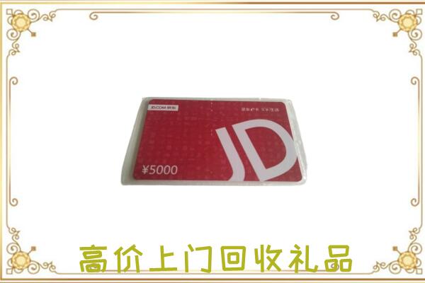 莲湖区附近回收京东卡